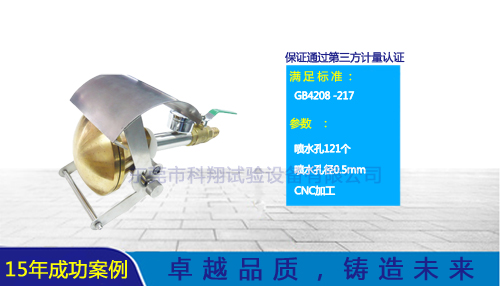 ipx3/4開放式淋雨試驗(yàn)機(jī)-KXT1304