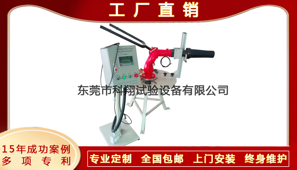 泡沫炮操作轉(zhuǎn)動(dòng)性能試驗(yàn)裝置-KXT4248