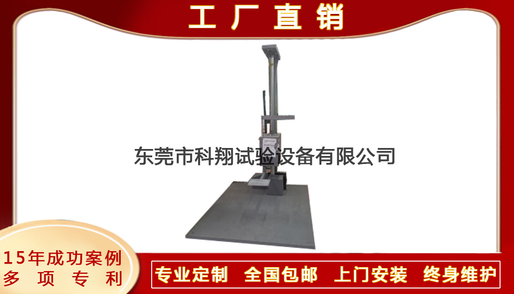 跌落試驗機(jī)-KXT1811