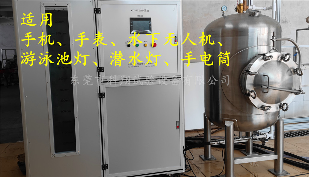 ipx8壓力浸水試驗機-KXT1381