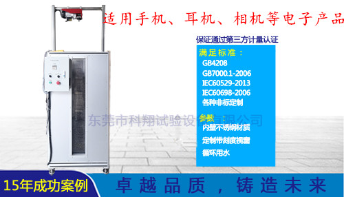 ipx7浸水試驗箱