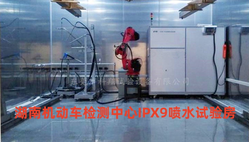動力電池IPX9K防水試驗設備-KXT1385