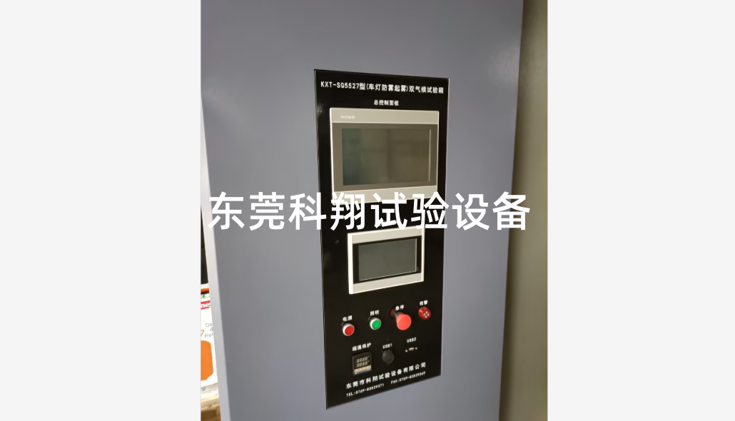 汽車燈雙溫區起霧試驗箱