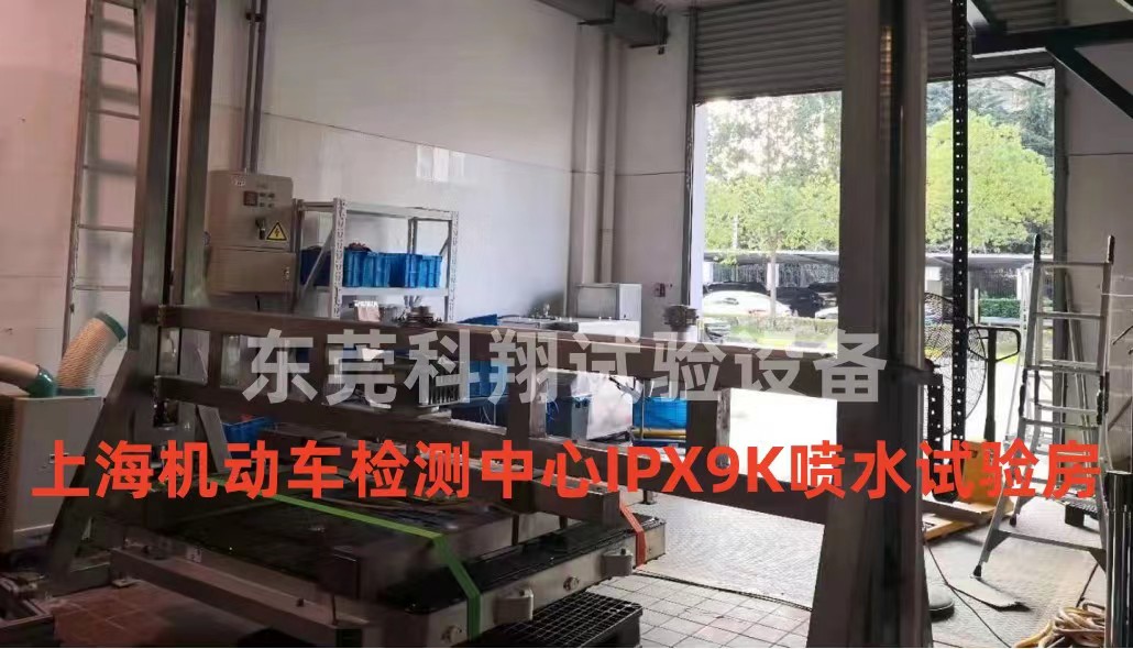 動力電池IPX9K防水試驗設備-KXT1385