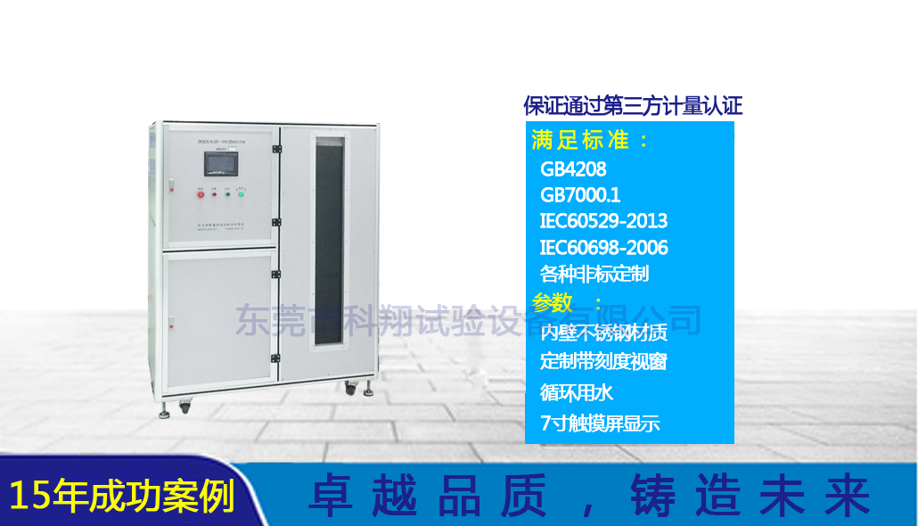ipx5/6箱式淋雨試驗箱-KXT1302D